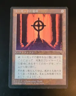 Mtg FBB Japanese Chonicles Tormod's Crypt - Image 1