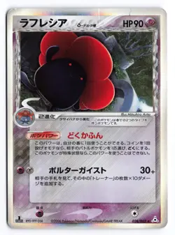 HP Vileplume (Delta Species) #028/052 1st Edition 2006 Japanese Pokemon TCG - Image 1