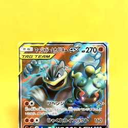 Pokemon Card Japanese【Marshadow & Machamp GX】100/095 SR SM10 Double Blaze - Image 2