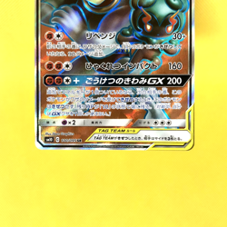 Pokemon Card Japanese【Marshadow & Machamp GX】100/095 SR SM10 Double Blaze - Image 3