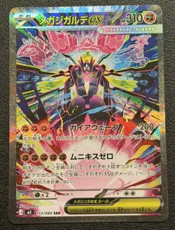 Pokemon TCG Mega Zygarde Ex SAR 113/080 M3 Nihil Zero Japanese NM - Image 1