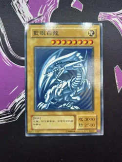Yugioh Blue Eyes White Dragon KA-04 Common NM Kaiba Structure Deck Japanese - Image 3