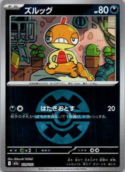 Scraggy (Quick Ball Foil) 109/193 M2a MEGA Dream ex - Pokemon Card Japanese M NM - Image 1