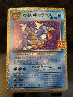 Pokemon Card Dark Gyarados 005/025 S8a-P 25th Anniversary Promo NM Japanese j132 - Image 1