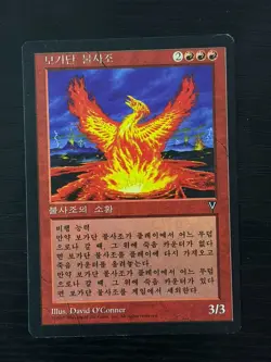 MTG MAGIC Foreign Korean Bogardan Phoenix - Near Mint - Free Returns! - Image 1