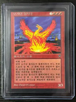 MTG MAGIC Foreign Korean Bogardan Phoenix - Near Mint - Free Returns! - Image 3