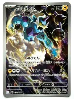 Thundurus 120/086 AR - Pokemon TCG - Black Bolt (Japanese) Art Rare Holo - Image 1