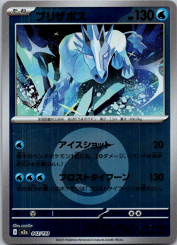 Glastrier (Water Energy Foil) 042/193 M2a MEGA Dream ex Pokemon Card Japanese - Image 1