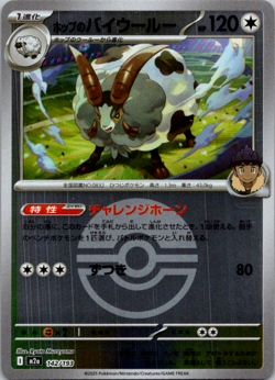 Hop's Dubwool (Poke Ball - Reverse Foil) - 142/193 - Japanese MEGA Dream ex (NM) - Image 1