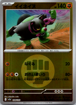 Okidogi (Fighting Energy Foil) 098/193 M2a MEGA Dream ex - Pokemon Card Japan NM - Image 1