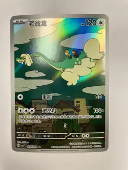Pokemon TCG Chinese Scarlet&Violet Blade Awakened Drampa CSV7C-210/204 AR NM - Image 1