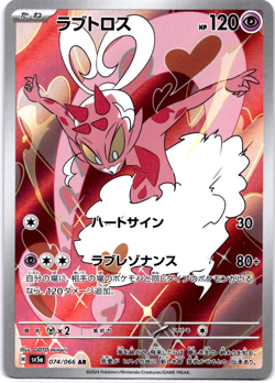 Pokemon TCG Japanese Enamorus AR 074/066 sv5a Crimson Haze Art Rare Near Mint - Image 1