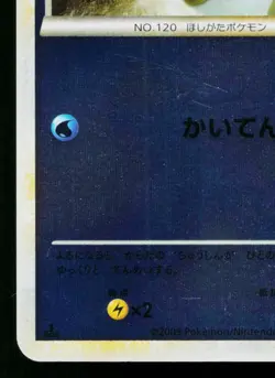 STARYU 019/070 REVERSE HOLO HEARTGOLD COLLECTION JAPANESE POKEMON TCG - Image 4