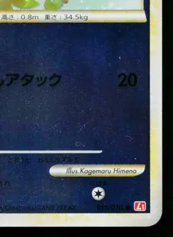 STARYU 019/070 REVERSE HOLO HEARTGOLD COLLECTION JAPANESE POKEMON TCG - Image 5