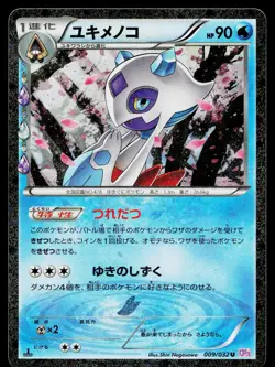 Froslass 009/032 Uncommon Pokekyun Pokemon Japanese Near Mint - Image 1