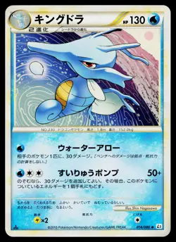 Kingdra 014/080 Uncommon Reviving Legends Pokemon Japanese Near Mint - Image 1