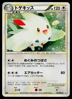 Togekiss 061/080 *Swirl* Holo Rare Reviving Legends Pokemon Japanese LP - Image 1