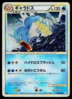Gyarados 023/070 Holo Rare SoulSilver Collection Pokemon Japanese MP - Image 1