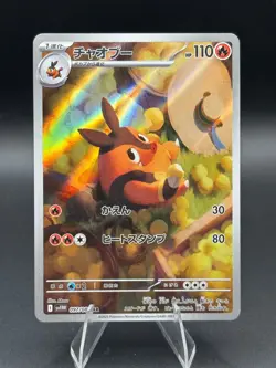 Pignite 097/086 Art Rare SV11W: White Flare Japanese Pokemon - Image 1