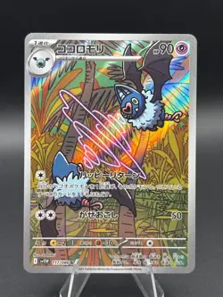 Swoobat 117/086 Art Rare SV11W: White Flare Japanese Pokemon - Image 1