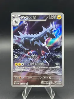 Zebstrika 112/086 Art Rare SV11W: White Flare Japanese Pokemon - Image 1