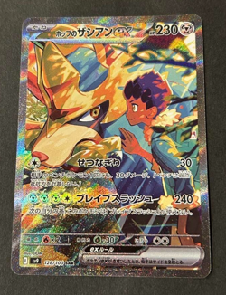 Pokemon Card Hop's Zacian ex SAR 128/100 SV9 Battle Partners Japanese - Image 1
