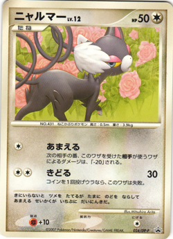 Glameow 024/DP-P World Hobby Fair Trade Please Promo Japanese Pokemon Card NM - Image 1