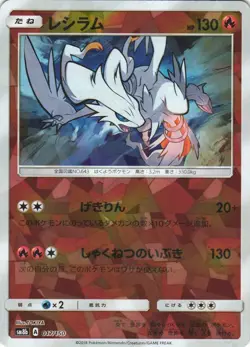 Reshiram 017/150 GX Ultra Shiny SM8B Reverse Foil Japanese Pokemon Card NM - Image 1