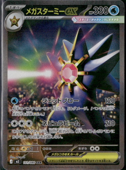 MEGA Starmie SAR 111/080 Munikis Nihil Zero M3 Pokemon Card Japanese TCG 2026 NM - Image 1