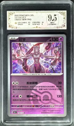 2025 pokemon cards CHN. MewTwo 150/151 R PCG 9.5 (SAME AS PSA 9) - Image 1