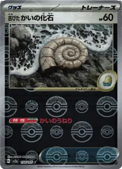 Antique Helix Fossil (Poke Ball Pattern)SV2a: Pokemon Card 151 154/165 NM Common - Image 1