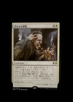 Magic: The Gathering Smothering Tithe Ravnica Allegiance Japanese - Image 1