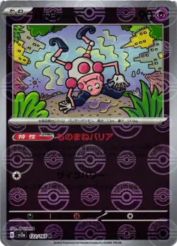 Mr. Mime - (Poke Ball Pattern)SV2a: Pokemon Card 151 122/165 Near Mint Rare - Image 1