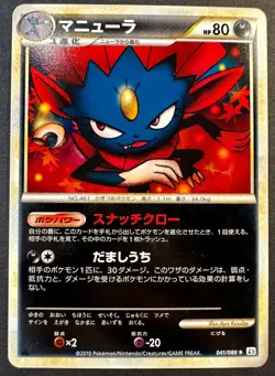 Weavile 041/080 1st Edition L2 Reviving Legends - Japanese Pokemon Card EXC - Image 1