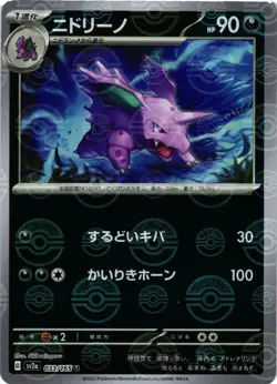 Nidorino (Poke Ball Pattern)SV2a: Pokemon Card 151 033/165 Near Mint Uncommon - Image 1