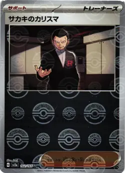 Giovanni's Charisma - (Poke Ball Pattern)SV2a: Pokemon Card 151 162/165 Near Min - Image 1