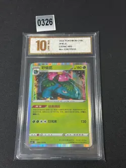 Pokemon TCG Exclusive Chinese Sword & Shield CS5bC 004 K Radiant Grade 10 - Image 1