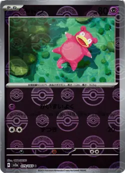 Slowpoke (Poke Ball Pattern)SV2a: Pokemon Card 151 079/165 Near Mint Common - Image 1