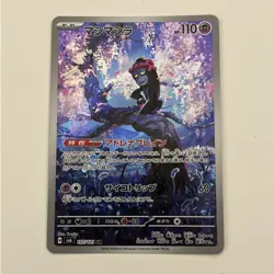 Munkidori 107/101 AR Sv6: Transformation Mask Holo (Japanese) Full Art Pokemon - Image 1