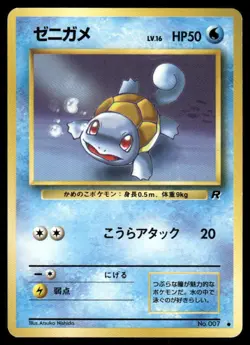 Pokemon Tcg Squirtle #7 Pokemon Japanese Rocket Gang MP - Image 1