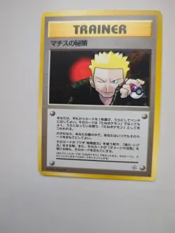 Japanese Lt. Surge's Plan Trainer NM Pokemon Card. - Image 2