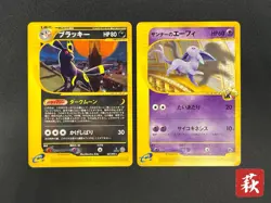 (LP/MP) Umbreon & Annie's Espeon e Series Non Rare Pokemon Card JP #2507270025 - Image 1