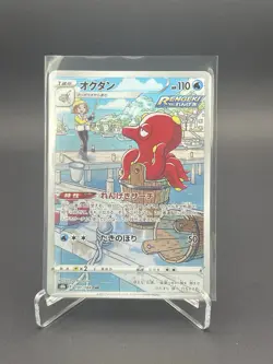 Pokemon Octillery 191/184 S8b: Vmax Climax Character Rare Holo Japanese 110 HP - Image 1