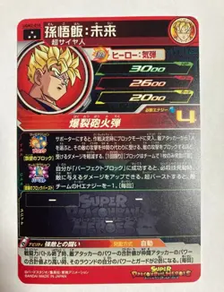 Son Gohan: Future UGM2-018 Super Dragon Ball Heroes Card Games Bandai Japanese - Image 3