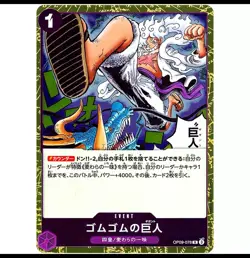 Gum-Gum Giant OP09-078 R Emperors in the New World ONE PIECE Card Game Japanese - Image 1