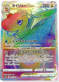 Dragonite VSTAR HR 086/071 s10b Pokemon GO Japanese Pokemon Card NM - Image 1