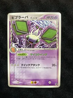 Pokemon TCG Vibrava Delta 036 Japanese Card #230605 - Image 1