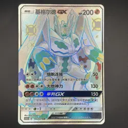 [US SELLER] Pokemon S-Chinese Zygarde GX SSR CSM1cC 196 Shiny Holo Card - Image 1