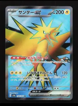 Zapdos EX SR 194/165 SV2a Pokemon 151 Japanese Pokemon Card TCG - Image 1