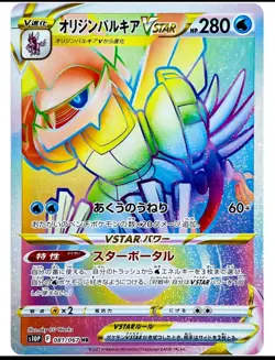 Origin Palkia VSTAR HR 081/067 S10P Space Juggler - Pokemon Card Japanese #27160 - Image 1
